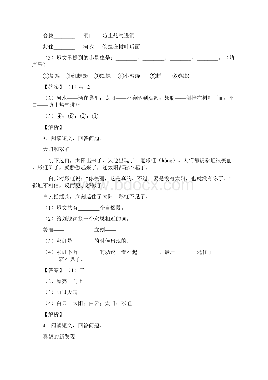 二年级部编语文二年级下册阅读理解答题技巧及练习题含答案.docx_第2页