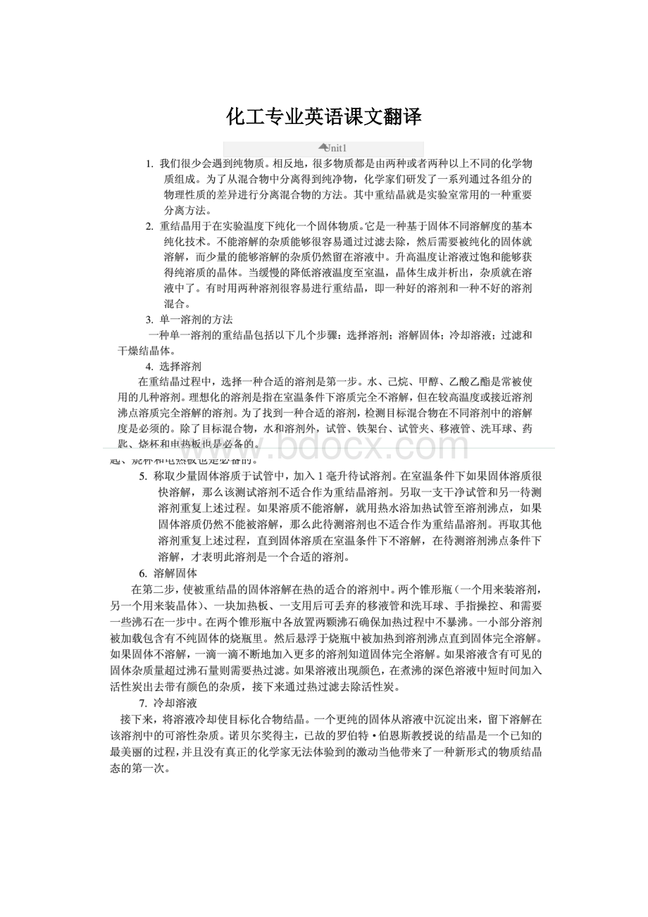 化工专业英语课文翻译.docx_第1页