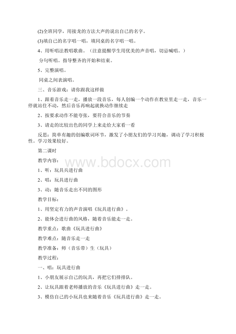 苏少版一年级音乐上册教案.docx_第2页