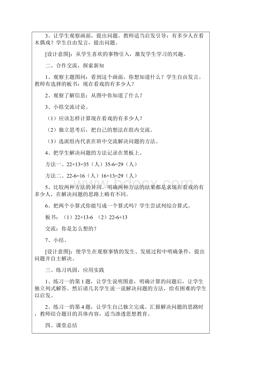 二下数学教案Word文档格式.docx_第2页