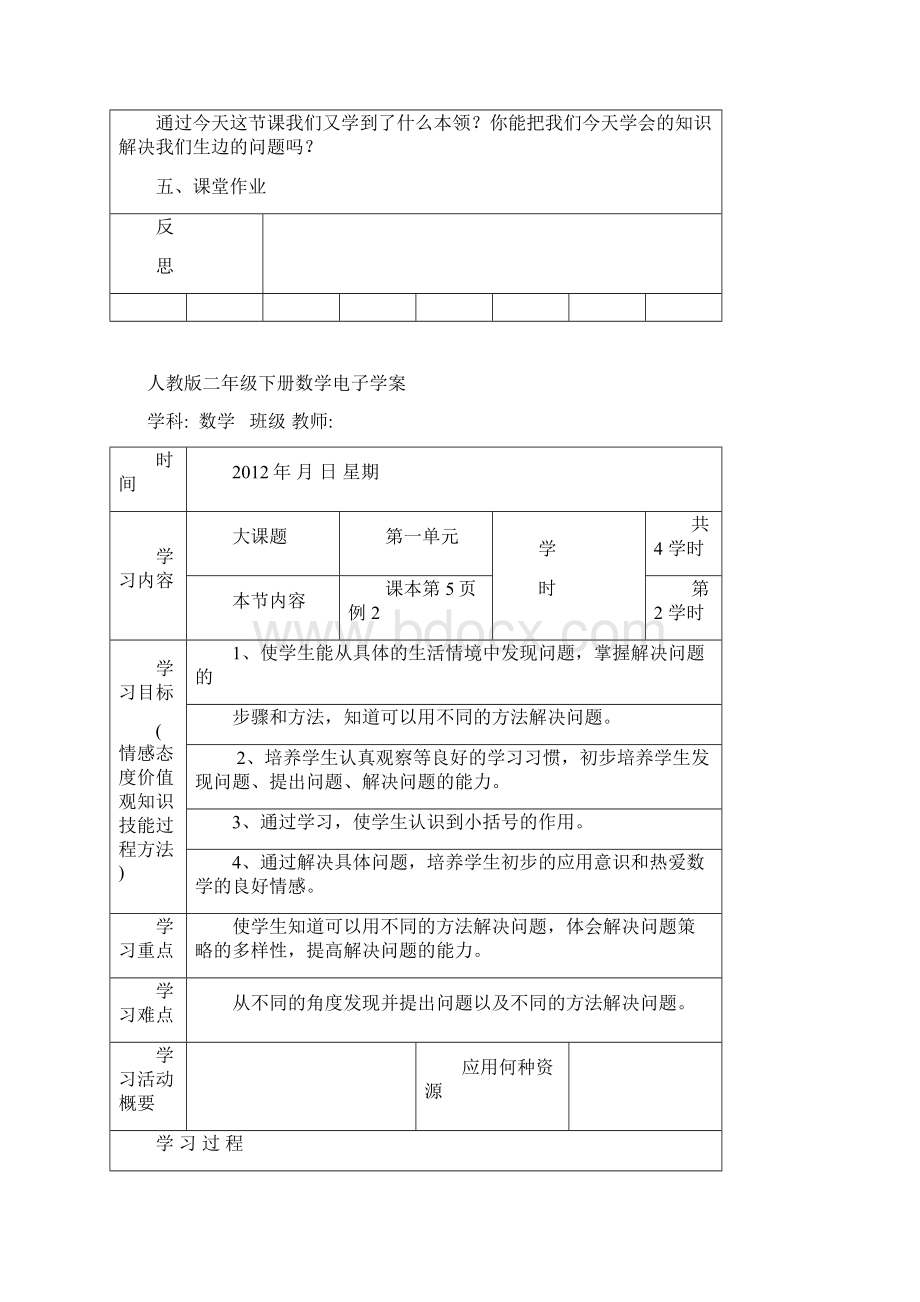 二下数学教案Word文档格式.docx_第3页