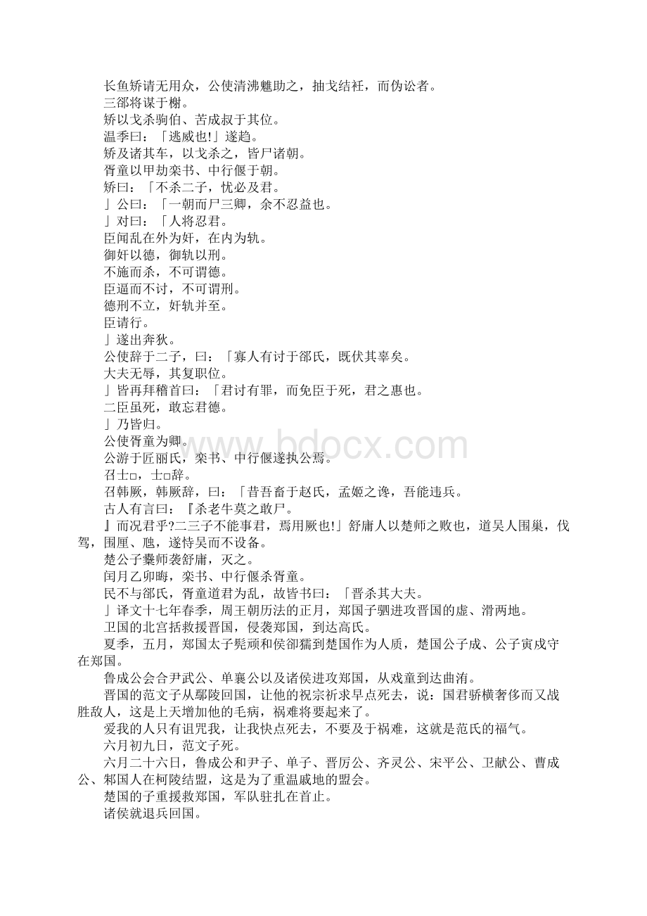 成公成公十七年作文.docx_第3页