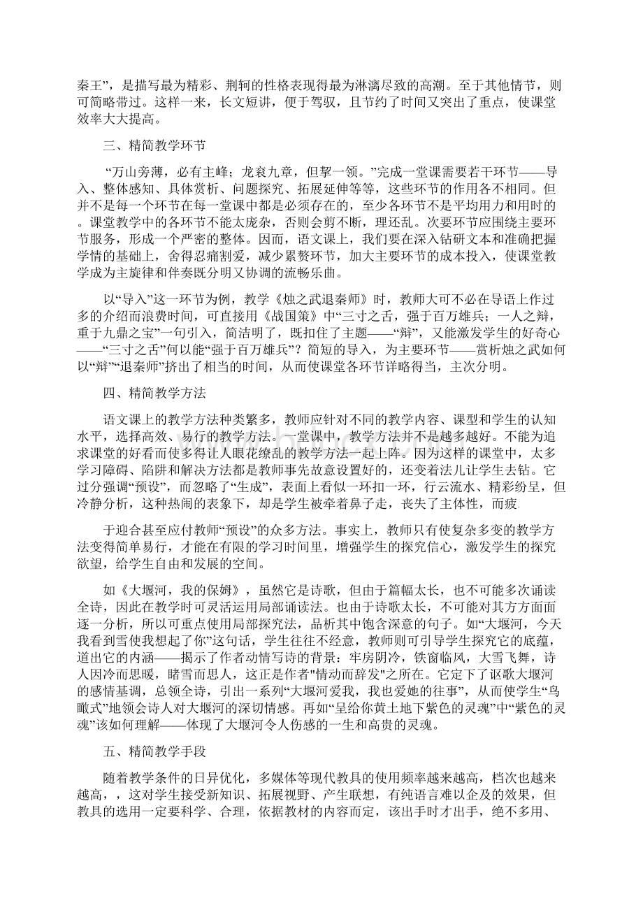 体素储洁乘月返真Word文档格式.docx_第2页