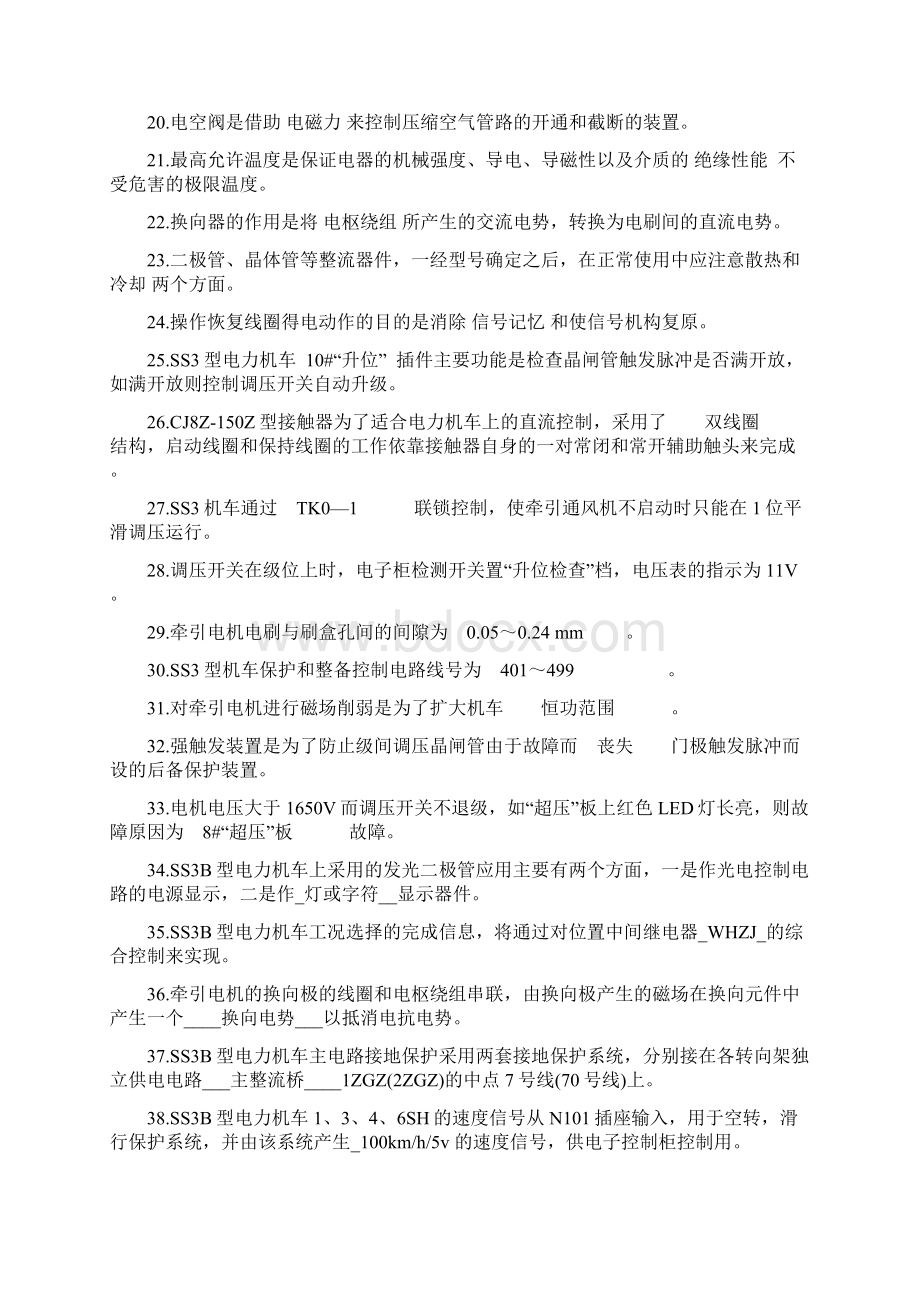 电力机车司机技师练习题及答案doc参考资料.docx_第2页