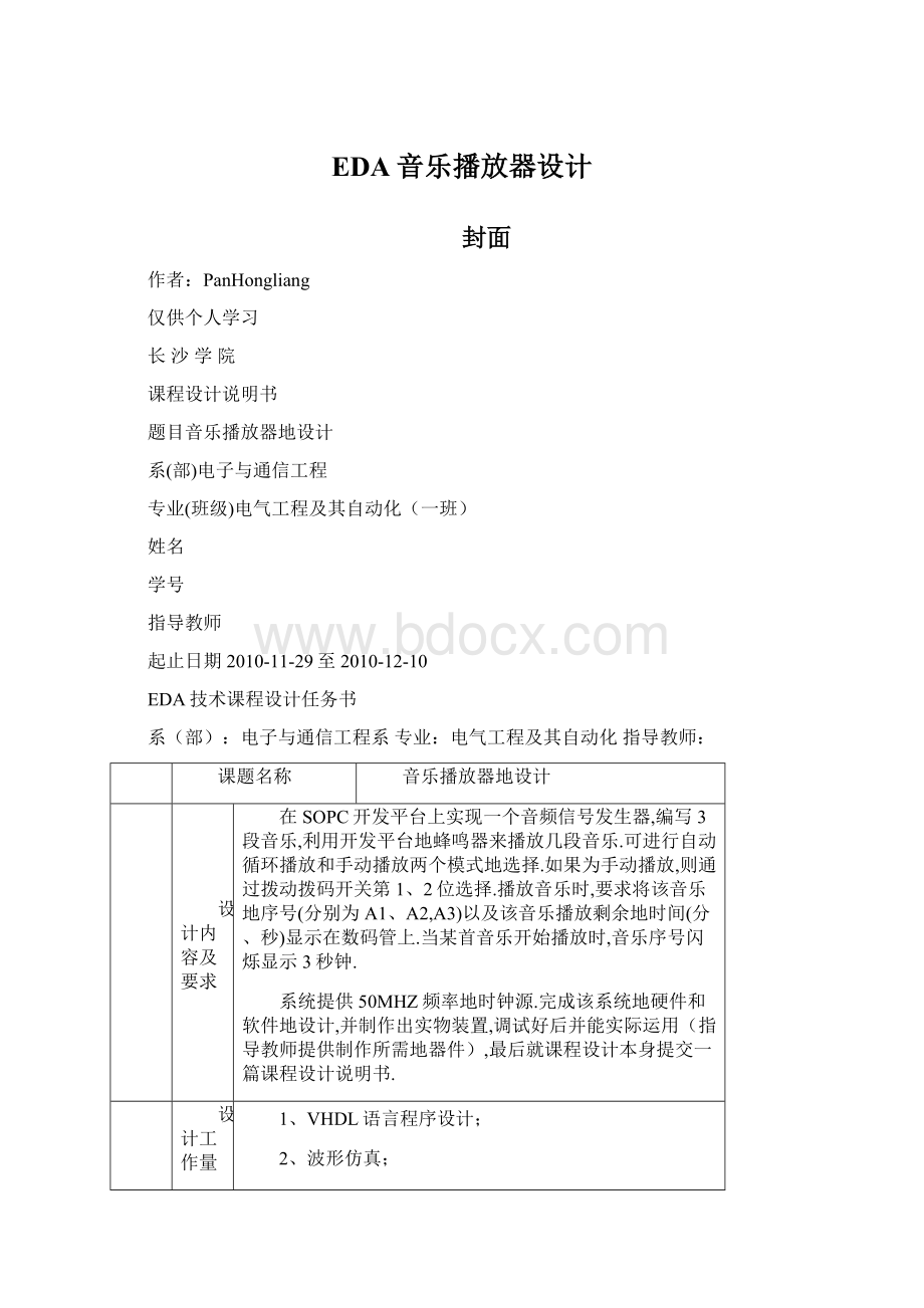 EDA音乐播放器设计文档格式.docx