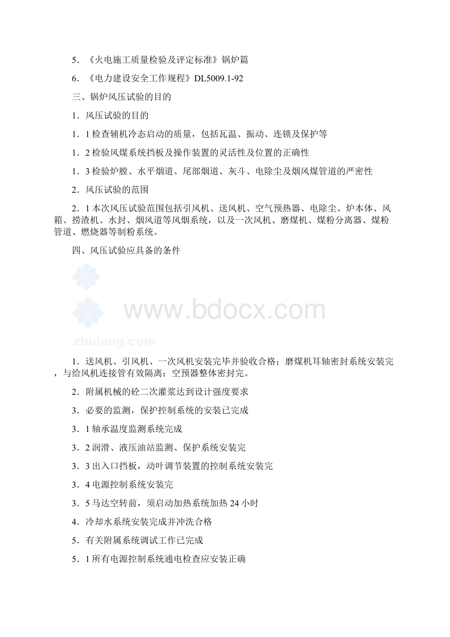 炉风压施工技术措施.docx_第3页