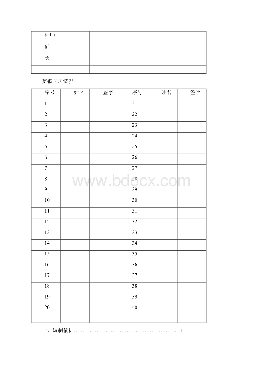 最新版煤矿立井工程项目施工方案方案设计Word文档格式.docx_第2页