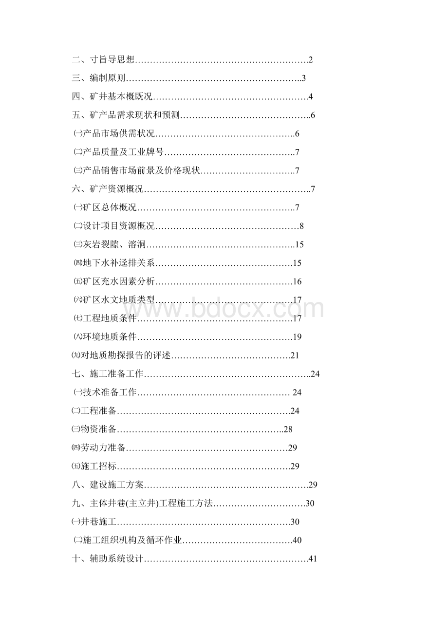 最新版煤矿立井工程项目施工方案方案设计.docx_第3页