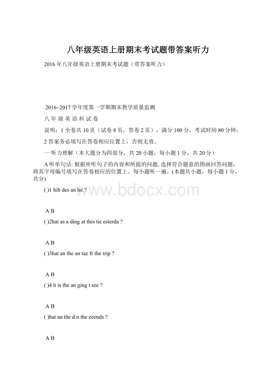 八年级英语上册期末考试题带答案听力.docx