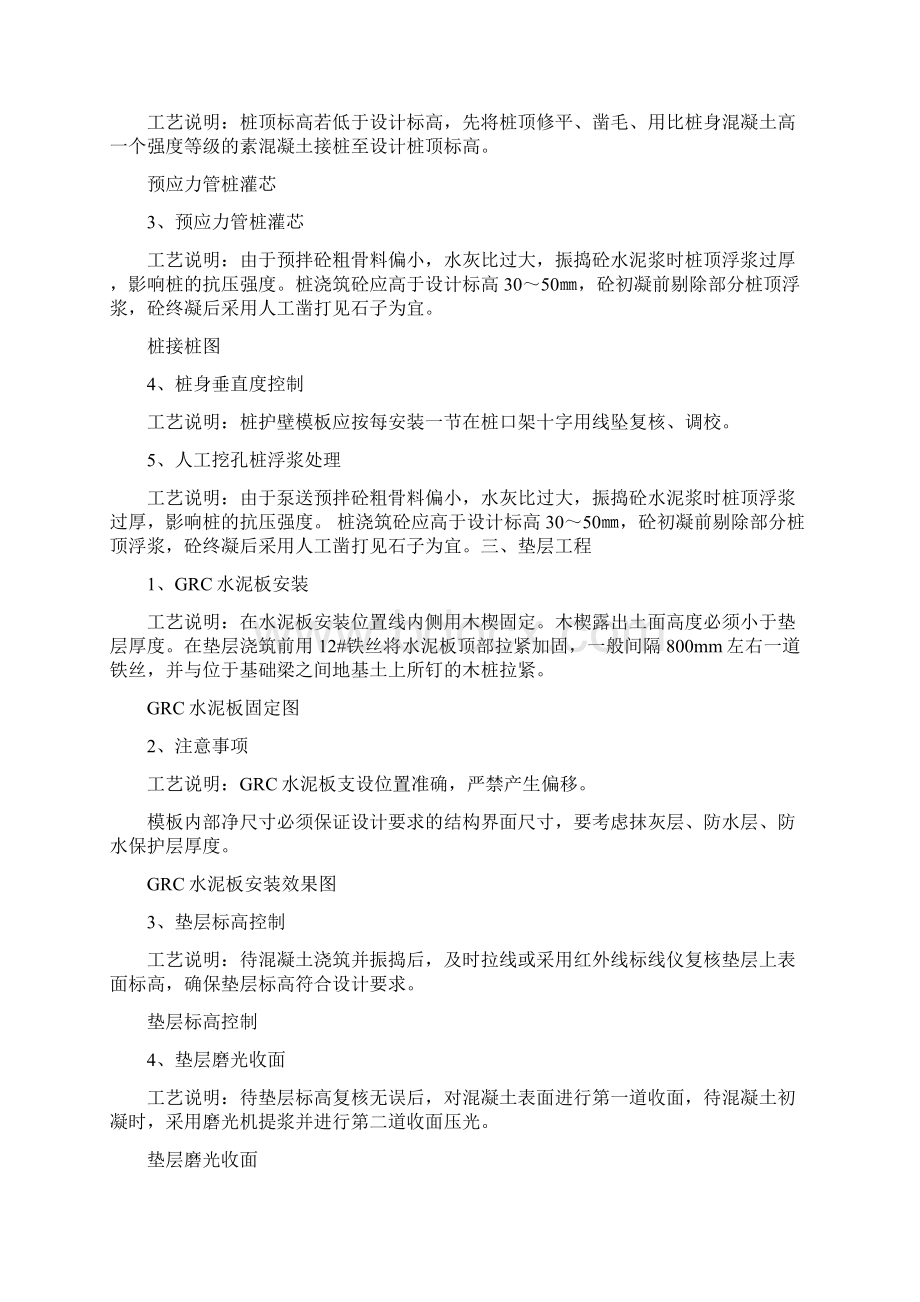 建筑地基基础这样精细化施工.docx_第3页