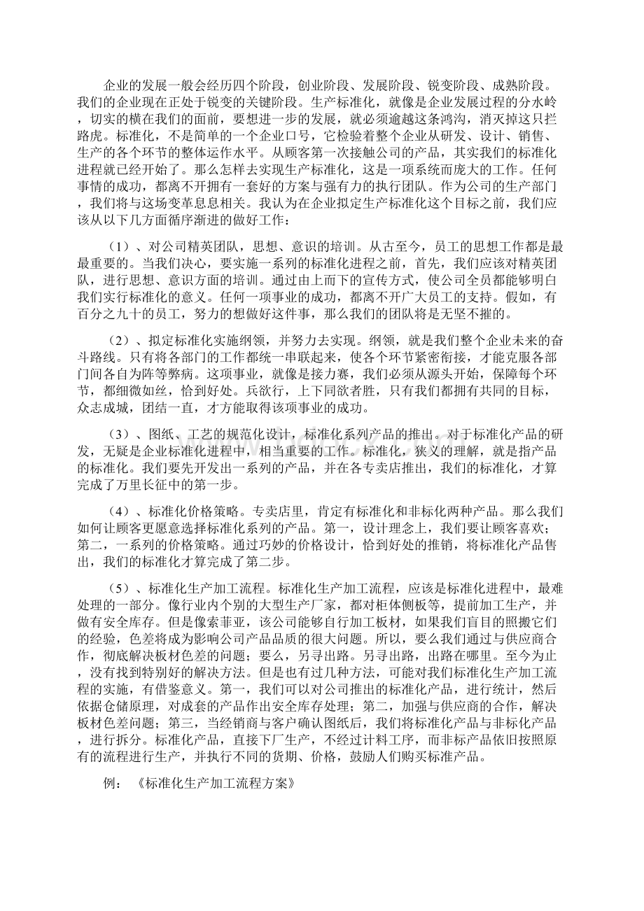 衣柜企业管理法宝.docx_第2页