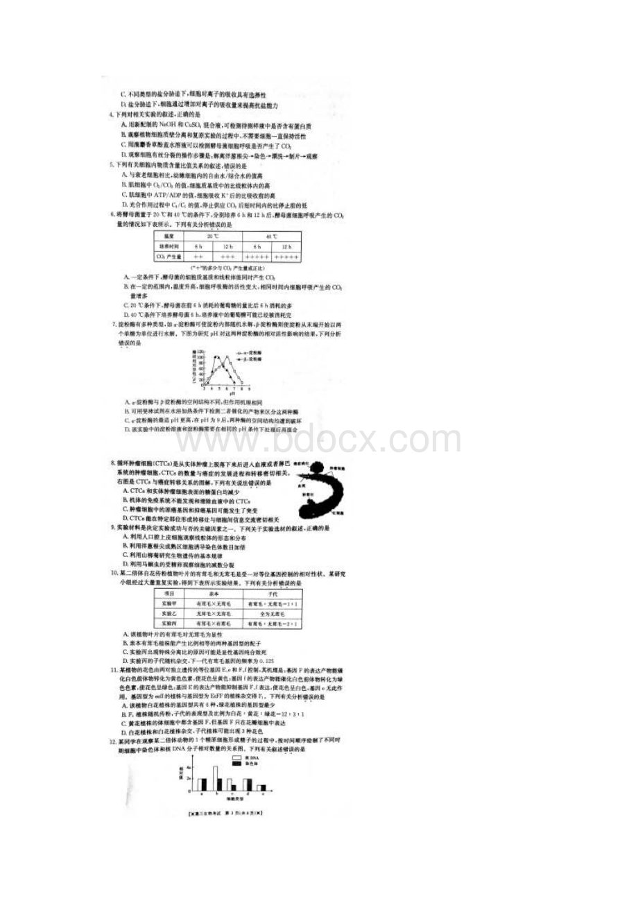 山东省临沂市临沭第一中学届高三考生物试题 扫描版含答案.docx_第2页