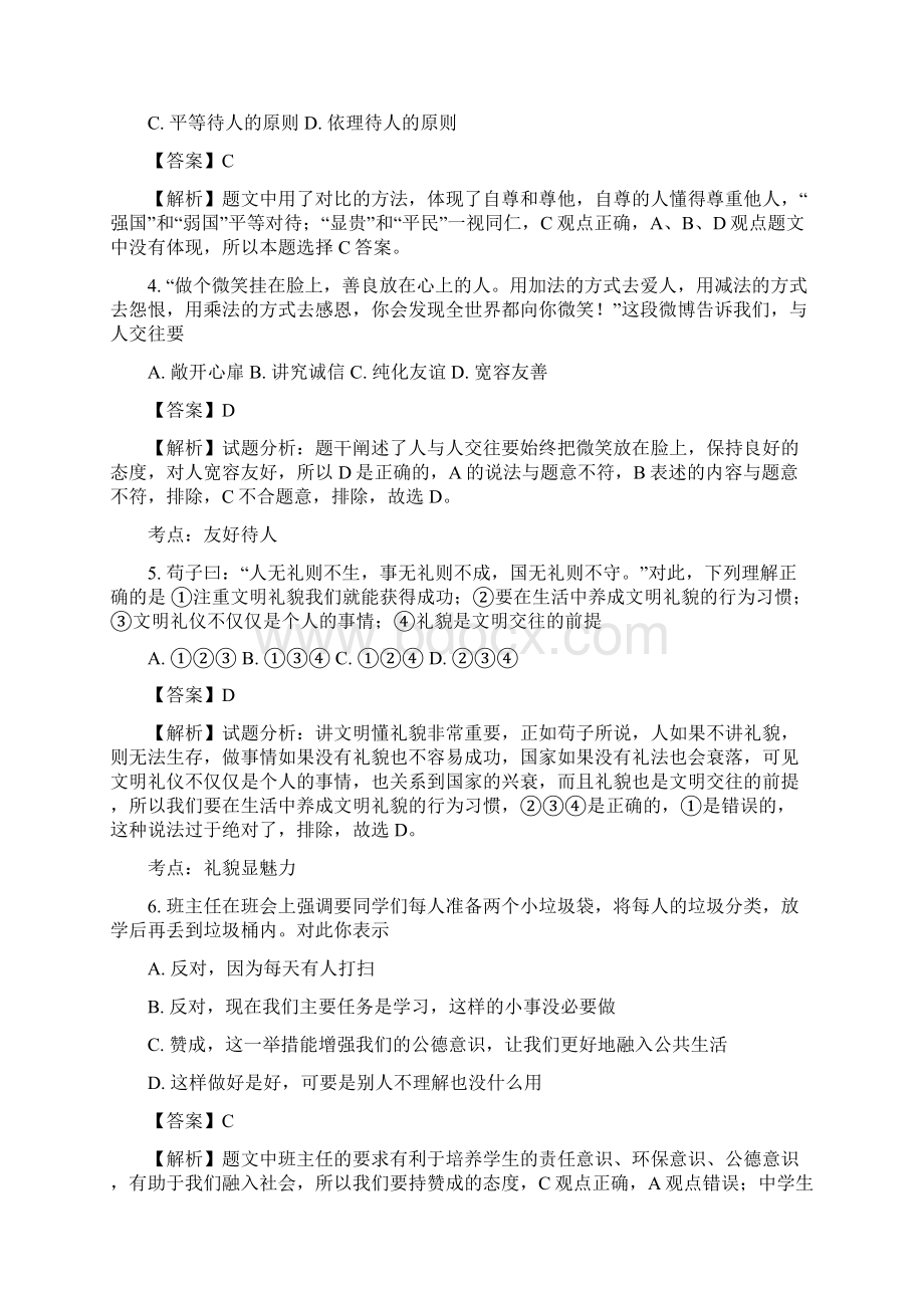 湖南省张家界市桑植县学年八年级上学期期末考试道德与政治试题解析版.docx_第2页