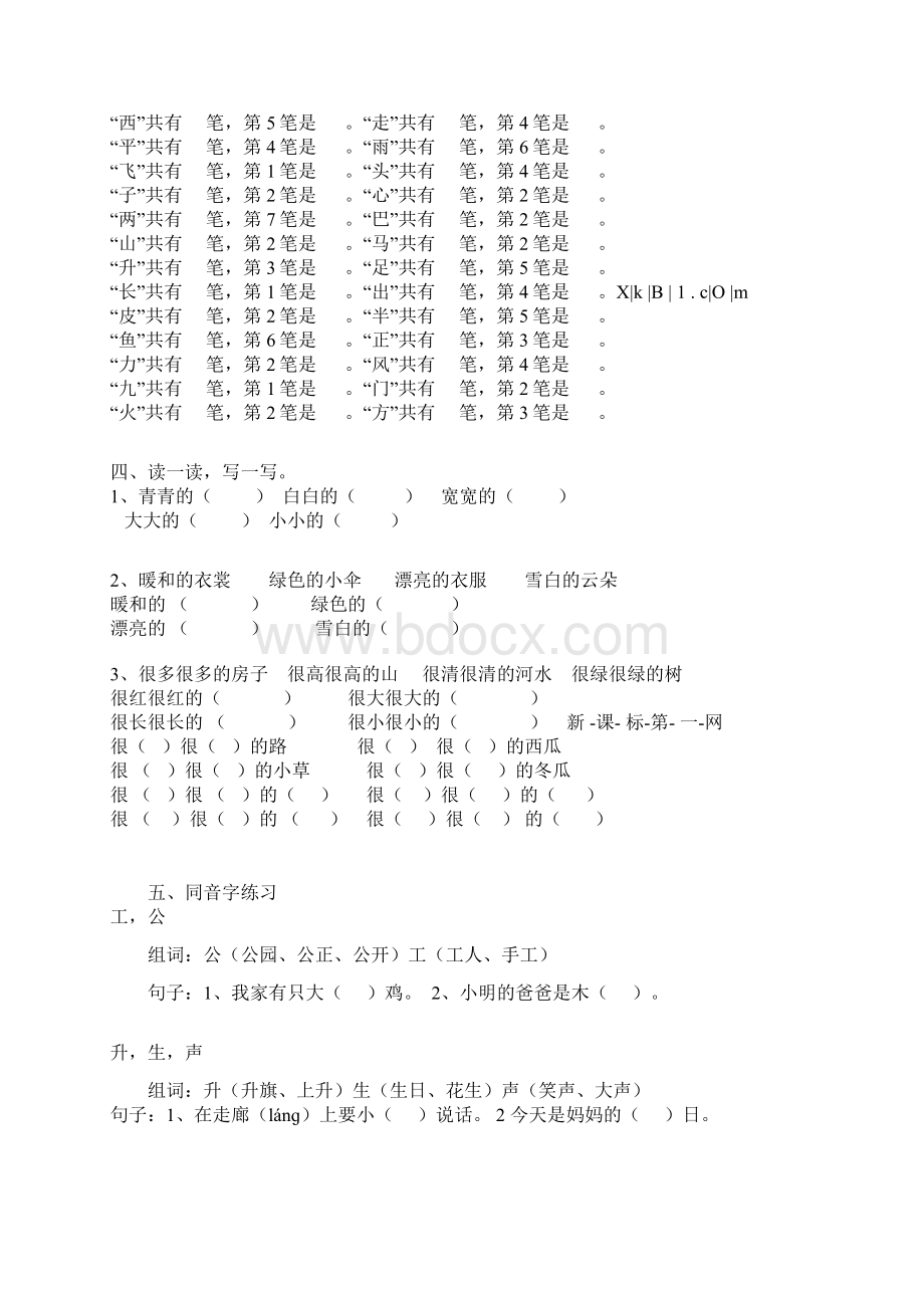 人教版小学一年级上册语文期末基础知识练习题全册.docx_第3页