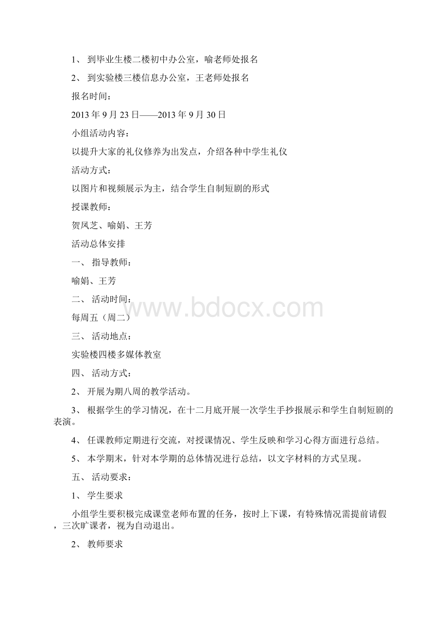 礼仪兴趣小组 文档Word格式.docx_第3页