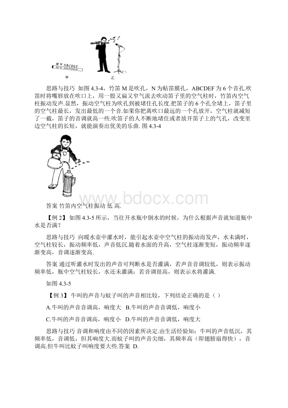 人教八年级下暑假作业.docx_第2页