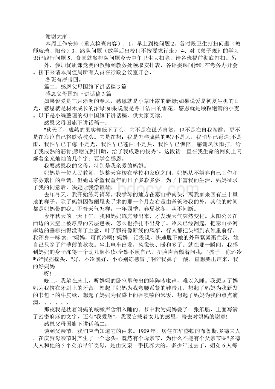 《感恩父母孝敬父母》国旗下讲话.docx_第2页