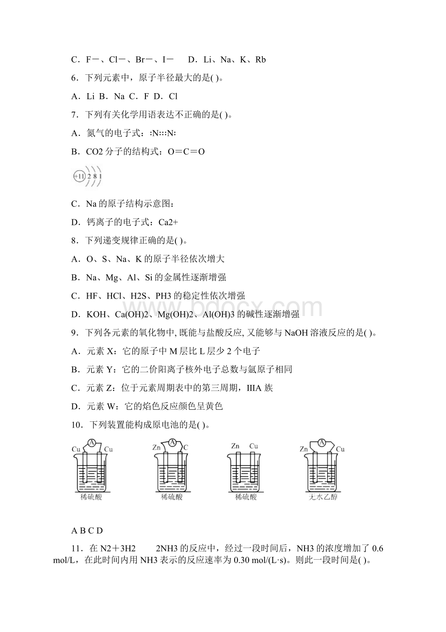 高中化学必修二期中测试题Word格式文档下载.docx_第2页