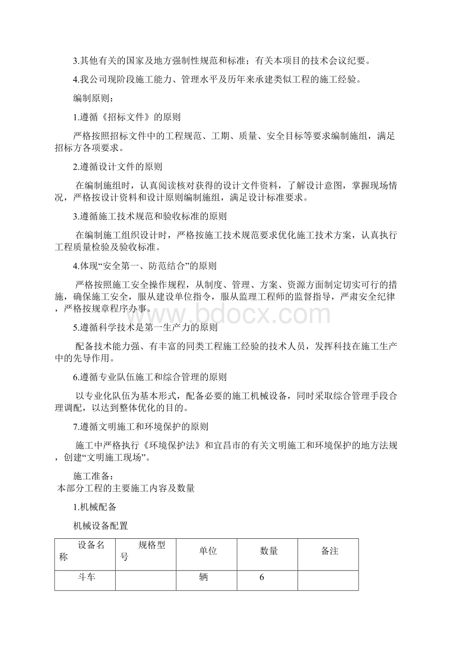 路基排水施工方案 今Word文档下载推荐.docx_第3页