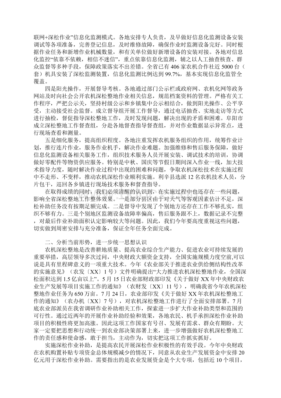 全省农机深松整地工作会议讲话稿.docx_第2页