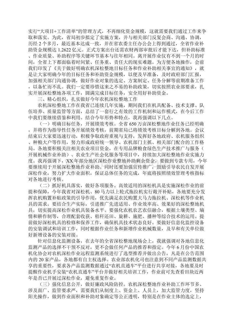 全省农机深松整地工作会议讲话稿.docx_第3页