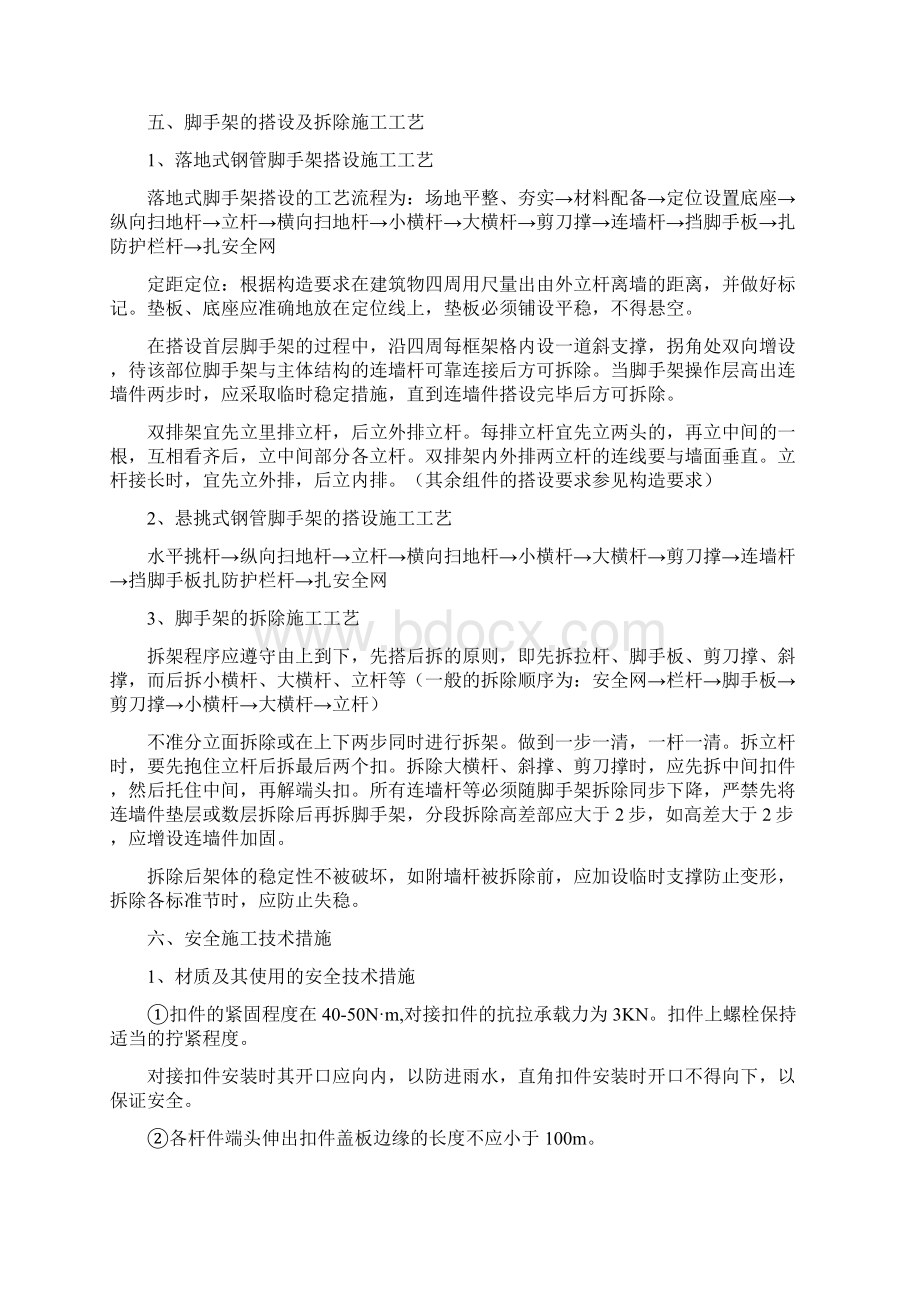 商业广场脚手架工程施工组织设计方案.docx_第3页