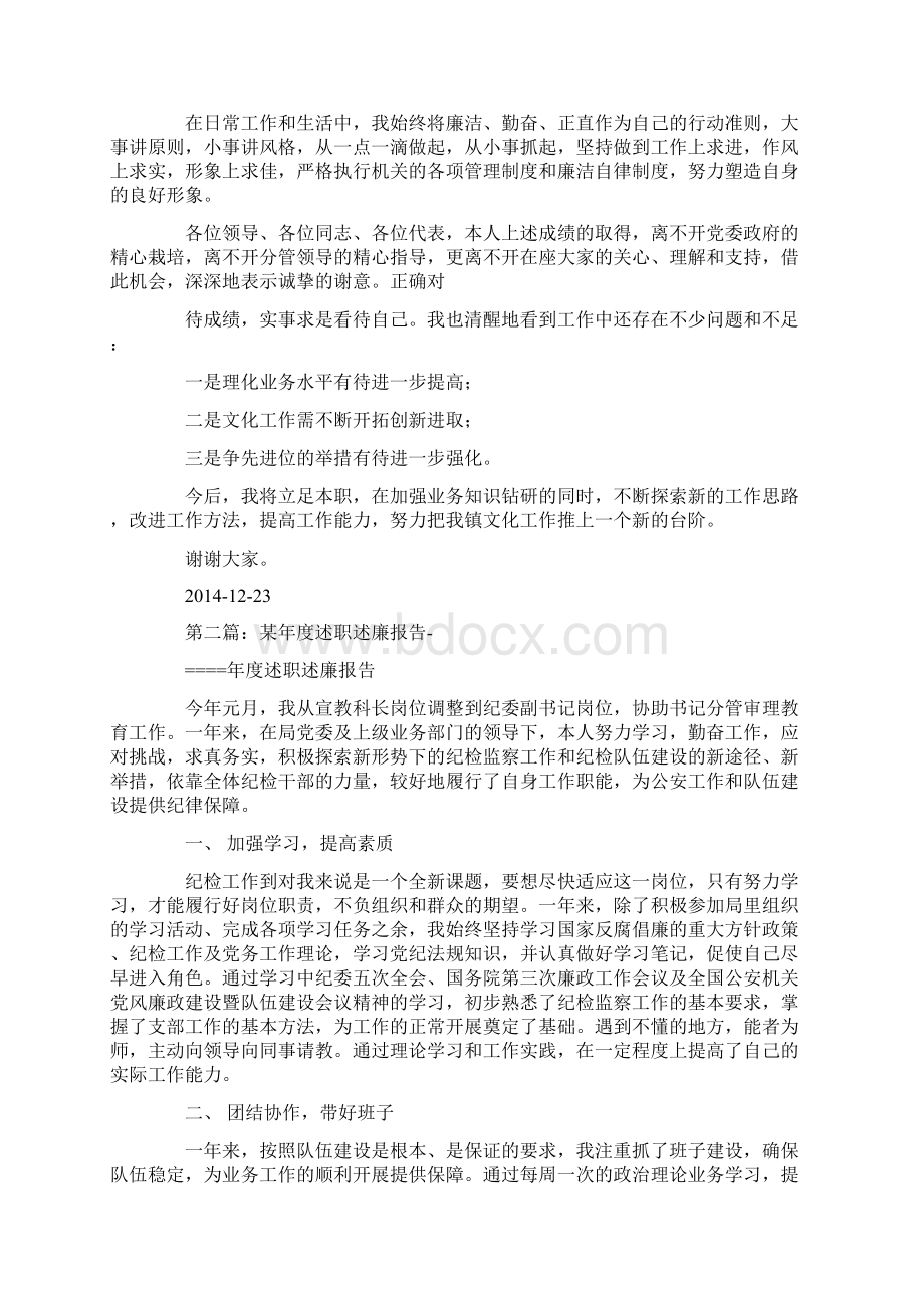 最新述职述廉报告作风精选多篇.docx_第2页