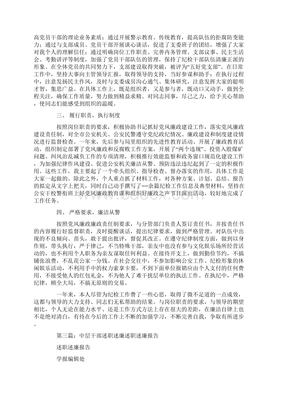 最新述职述廉报告作风精选多篇.docx_第3页