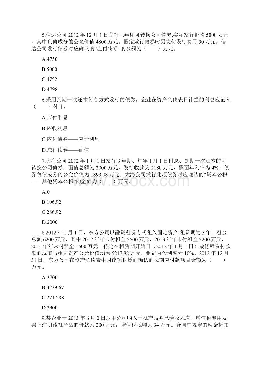 会计第九章负债课后作业版文档格式.docx_第2页