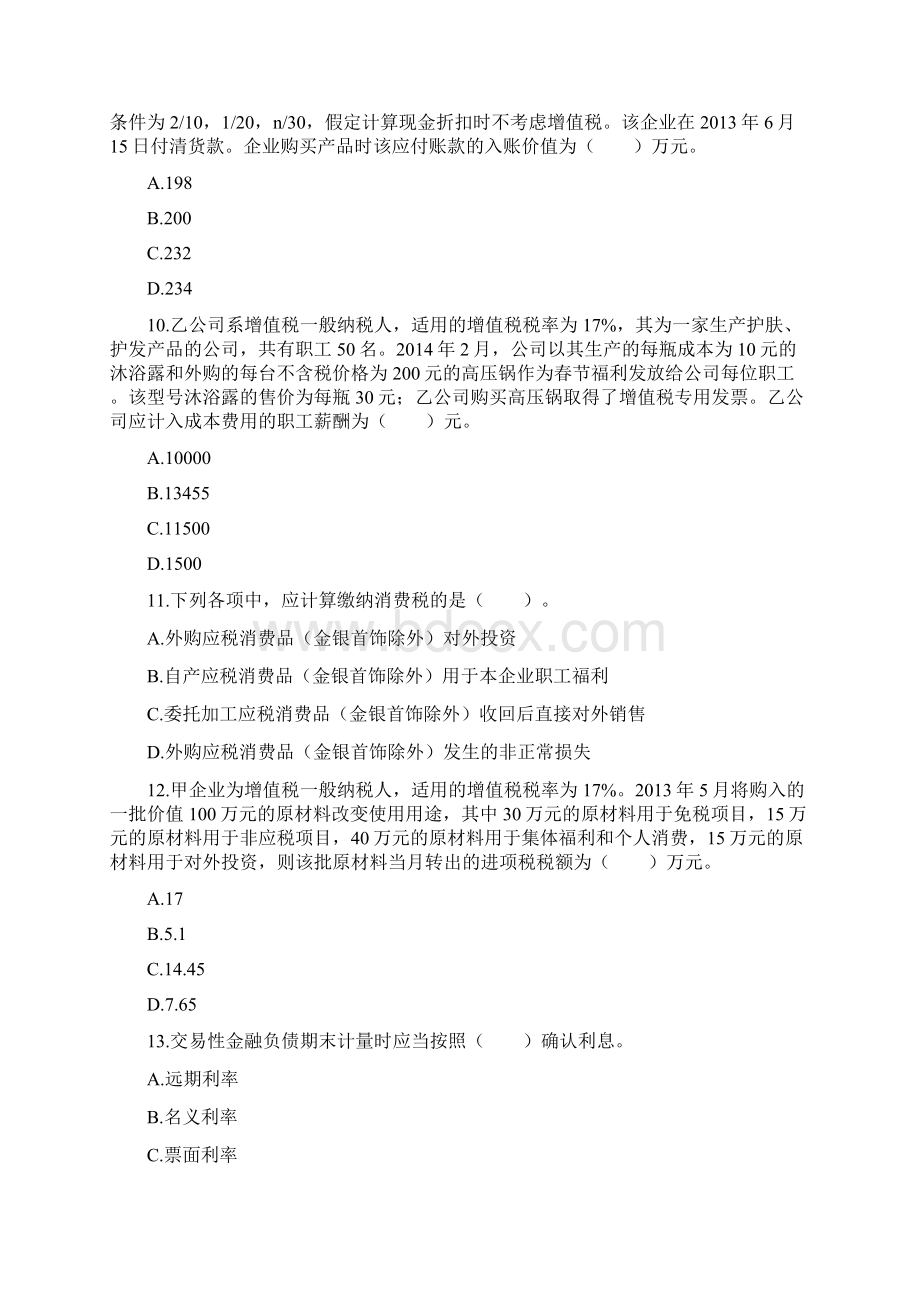 会计第九章负债课后作业版文档格式.docx_第3页