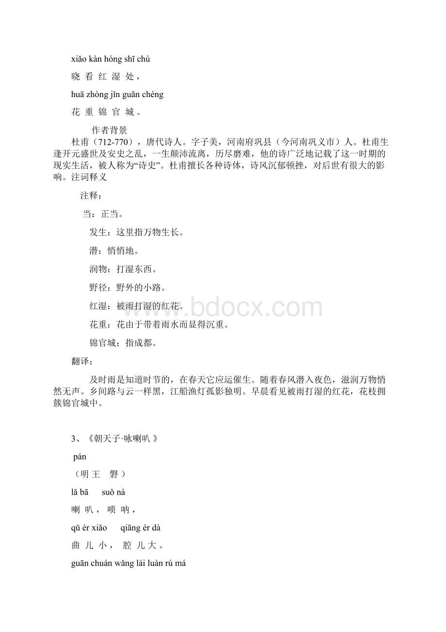 六年级上册经典诵读篇目ānWord格式.docx_第2页