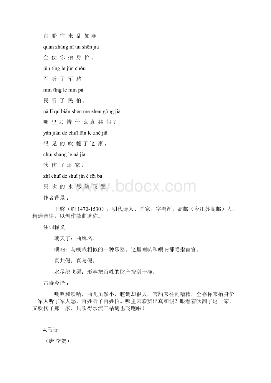 六年级上册经典诵读篇目ānWord格式.docx_第3页