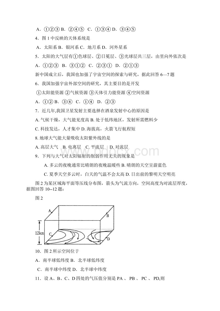 北京市师范大学附属实验中学届高三地理上学期期中试题Word文档格式.docx_第2页