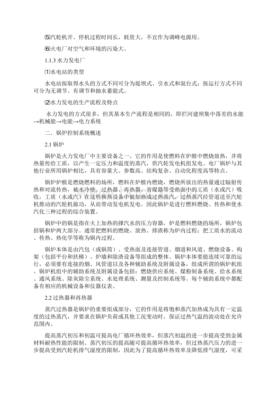 锅炉汽包液位控制.docx_第2页