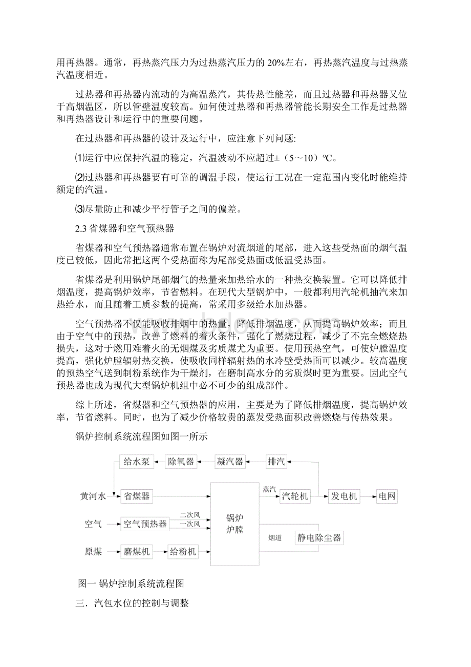 锅炉汽包液位控制.docx_第3页