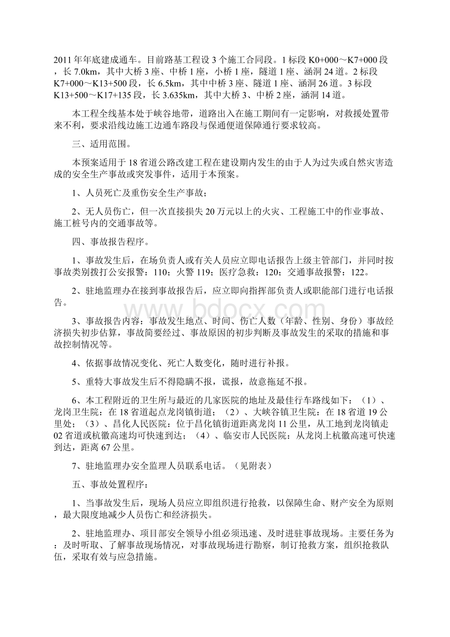 18省道应急预案.docx_第2页