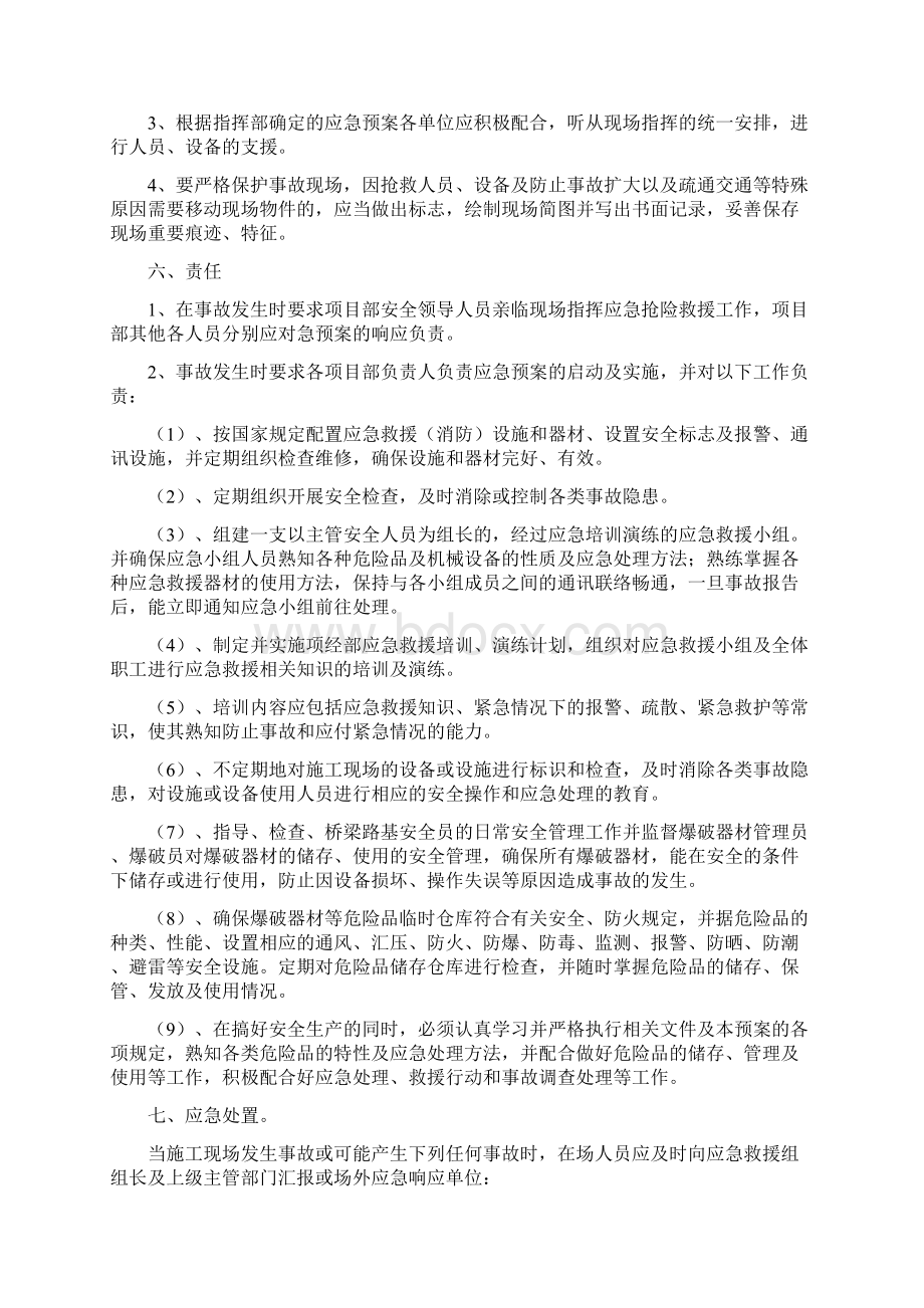 18省道应急预案.docx_第3页