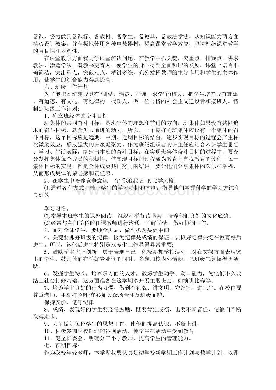 XX生活老师新学期工作计划.docx_第2页