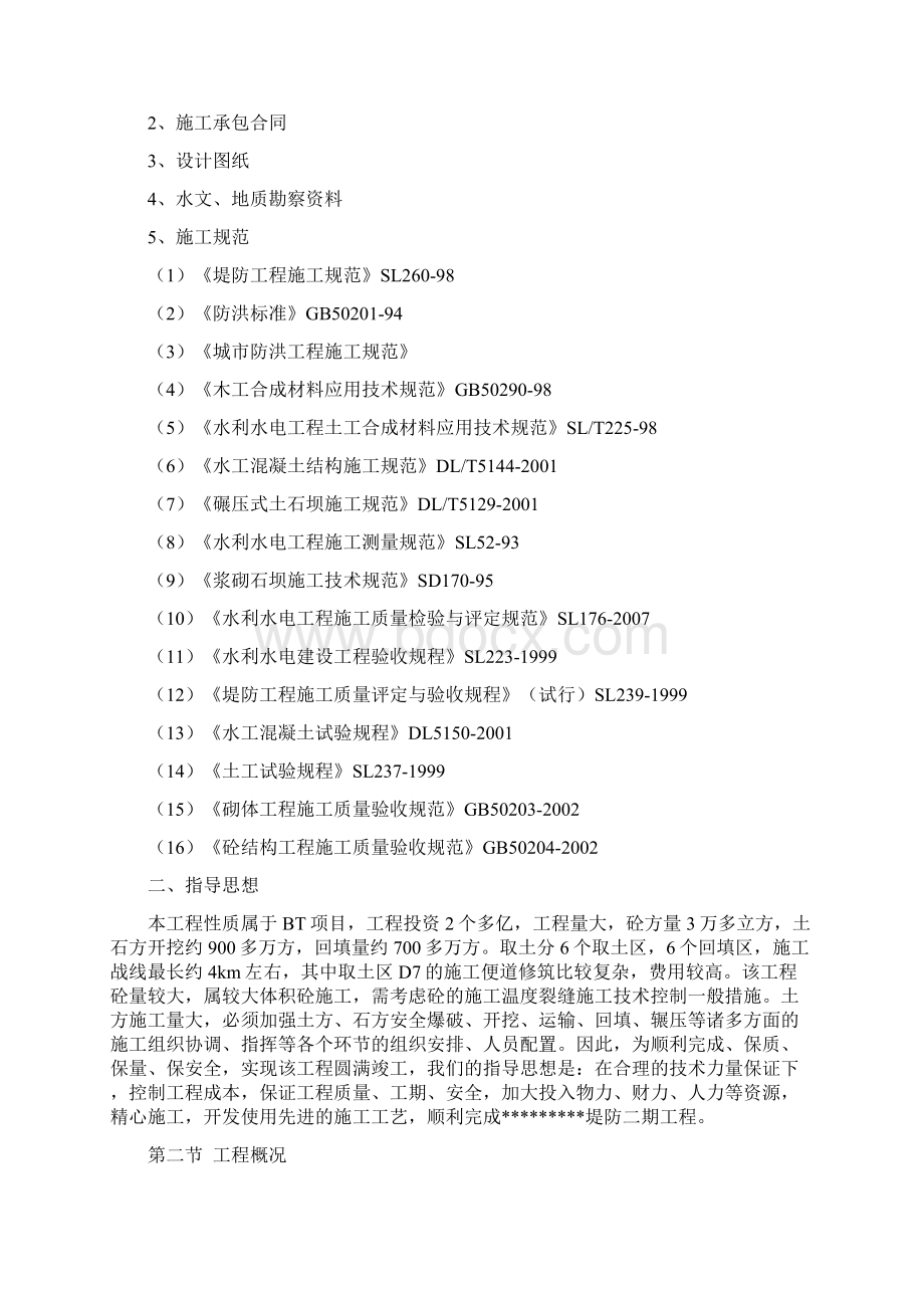 堤防工程施工组织设计及方案文档格式.docx_第3页