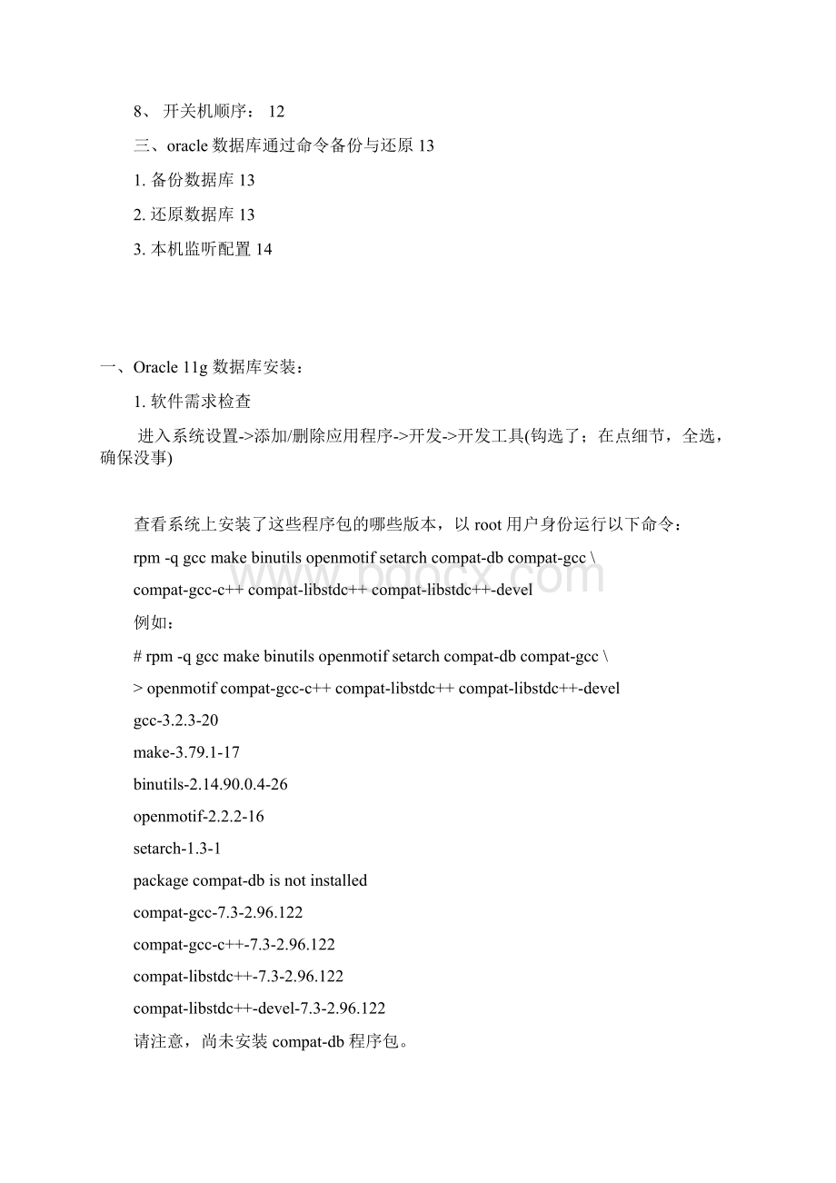 Linux环境下oracle11g+Ecology系统安装.docx_第2页