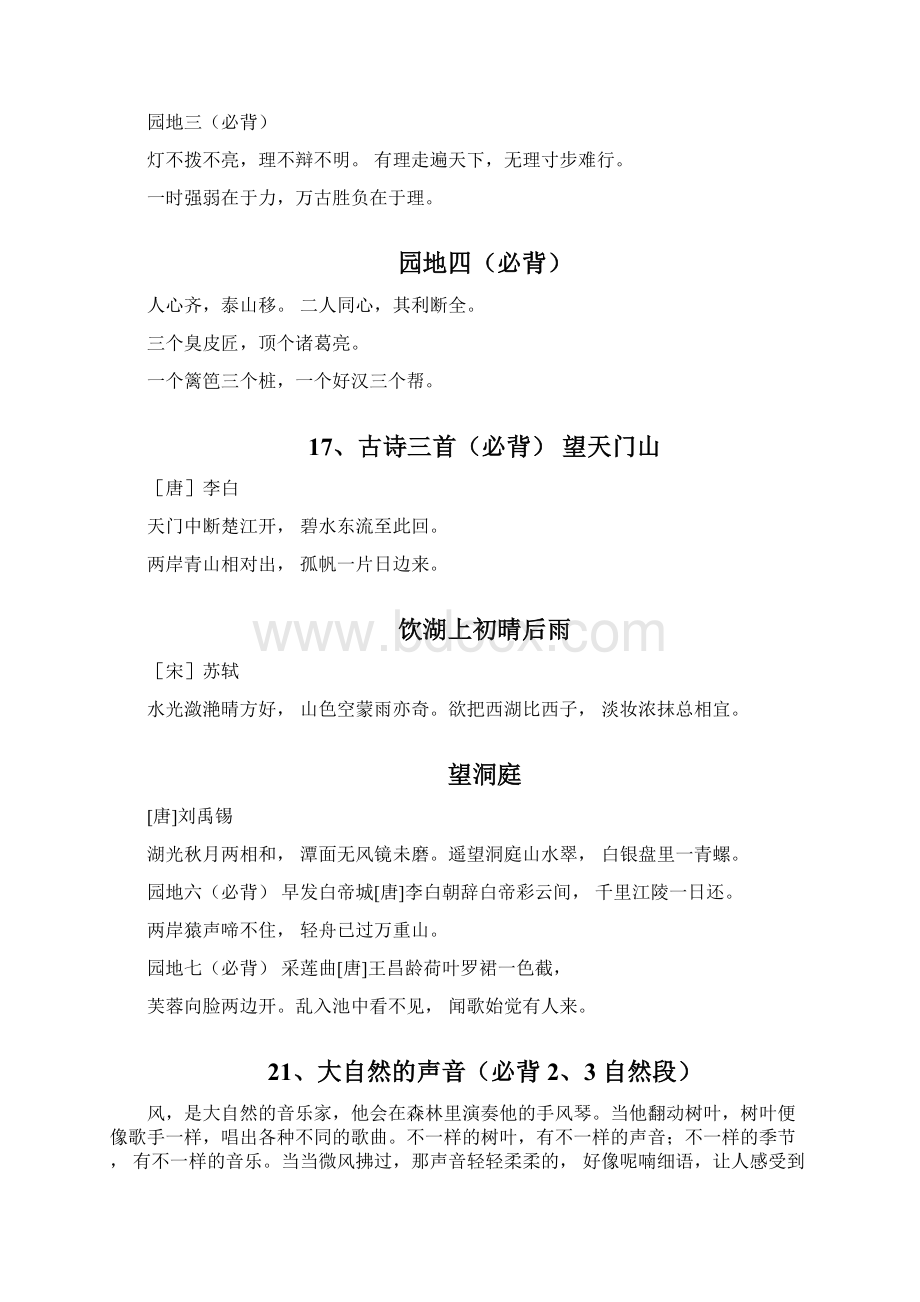 部编三年级语文上册重点必背内容梳理Word文件下载.docx_第2页