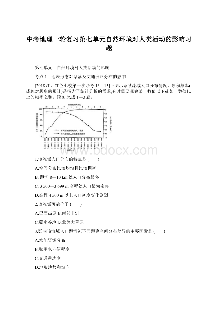 中考地理一轮复习第七单元自然环境对人类活动的影响习题.docx_第1页