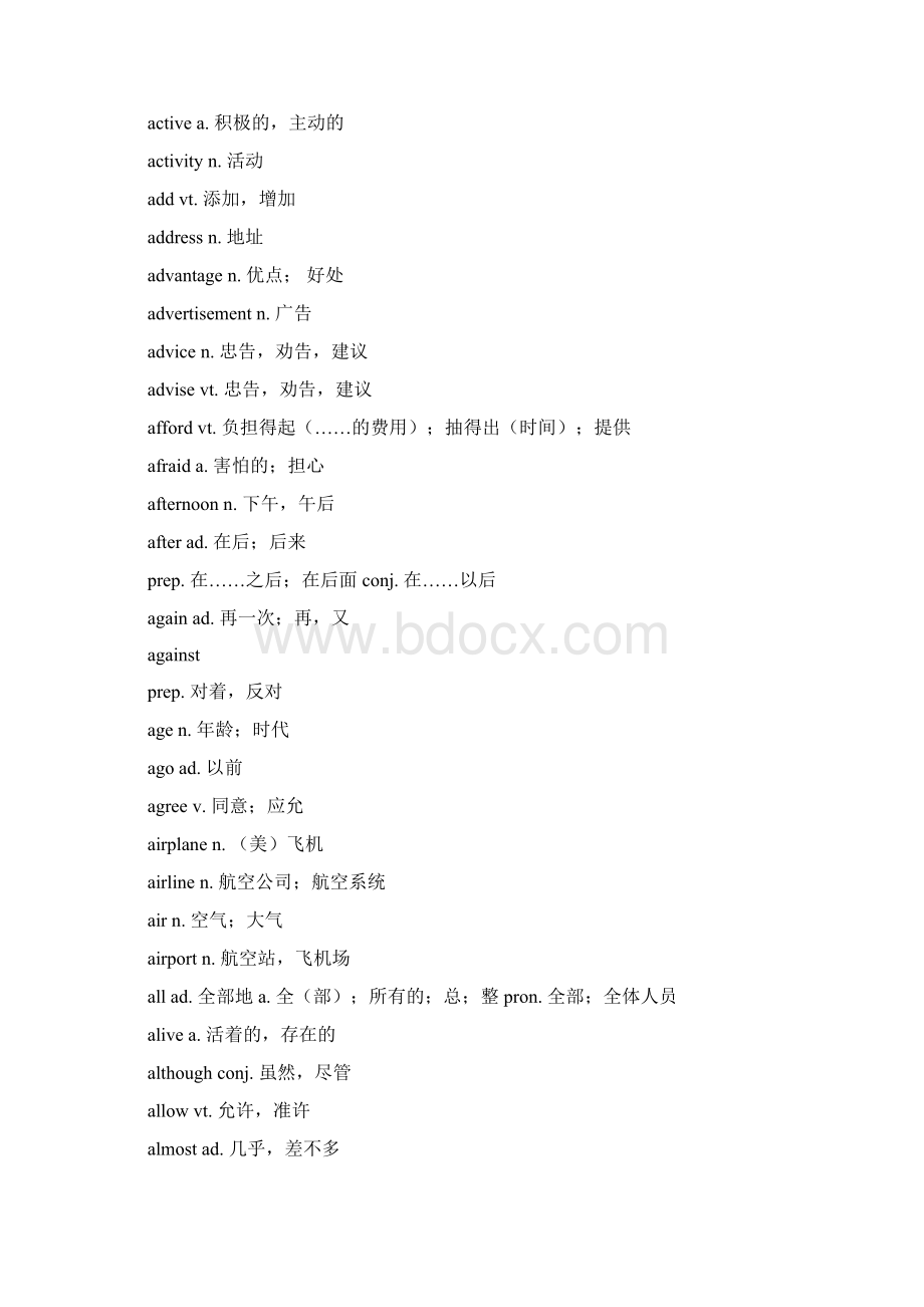 完整版初中生必背的单词Word格式文档下载.docx_第2页