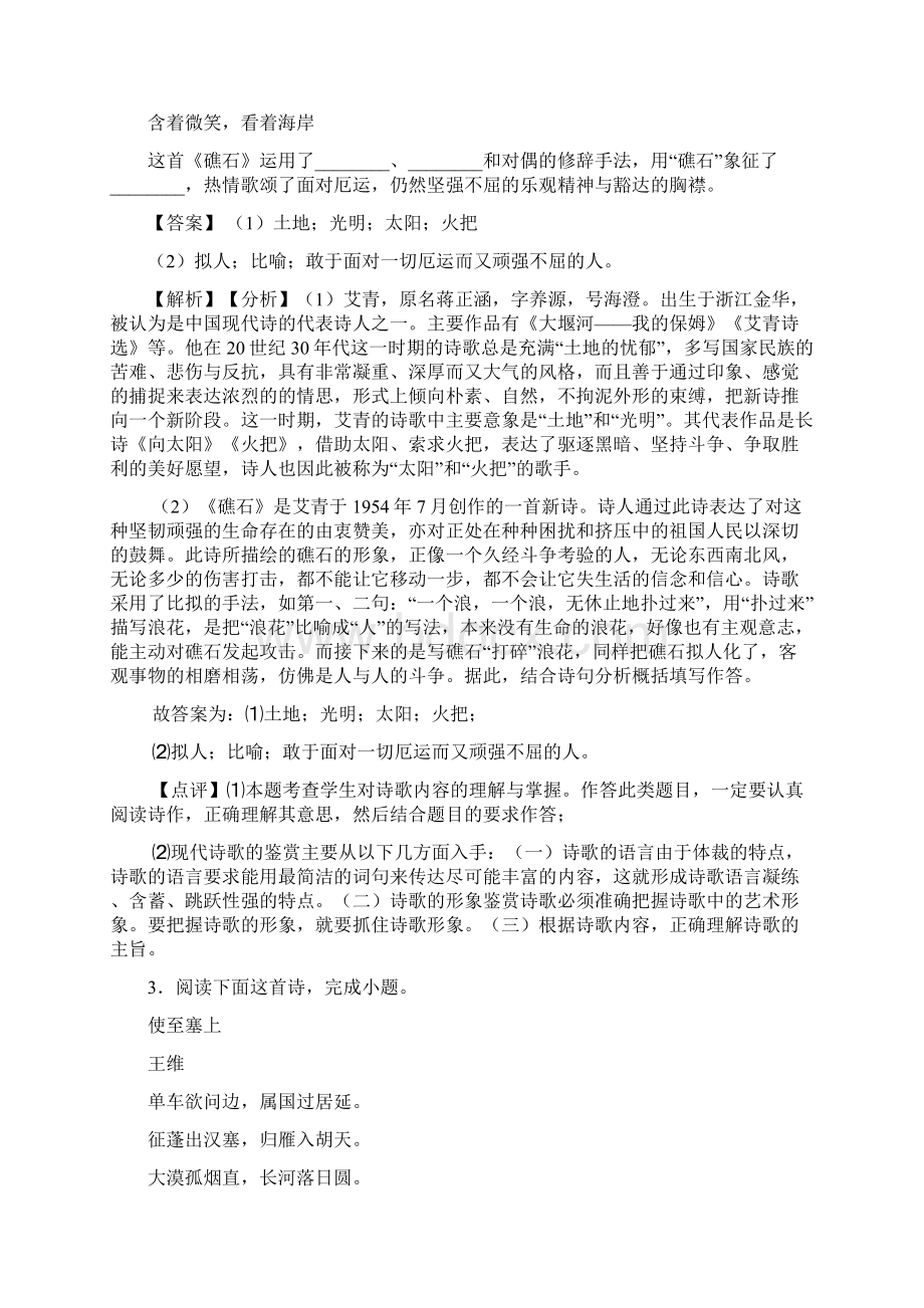 北京第十八中学中考语文诗歌鉴赏专项练习详细答案模拟试题文档格式.docx_第3页