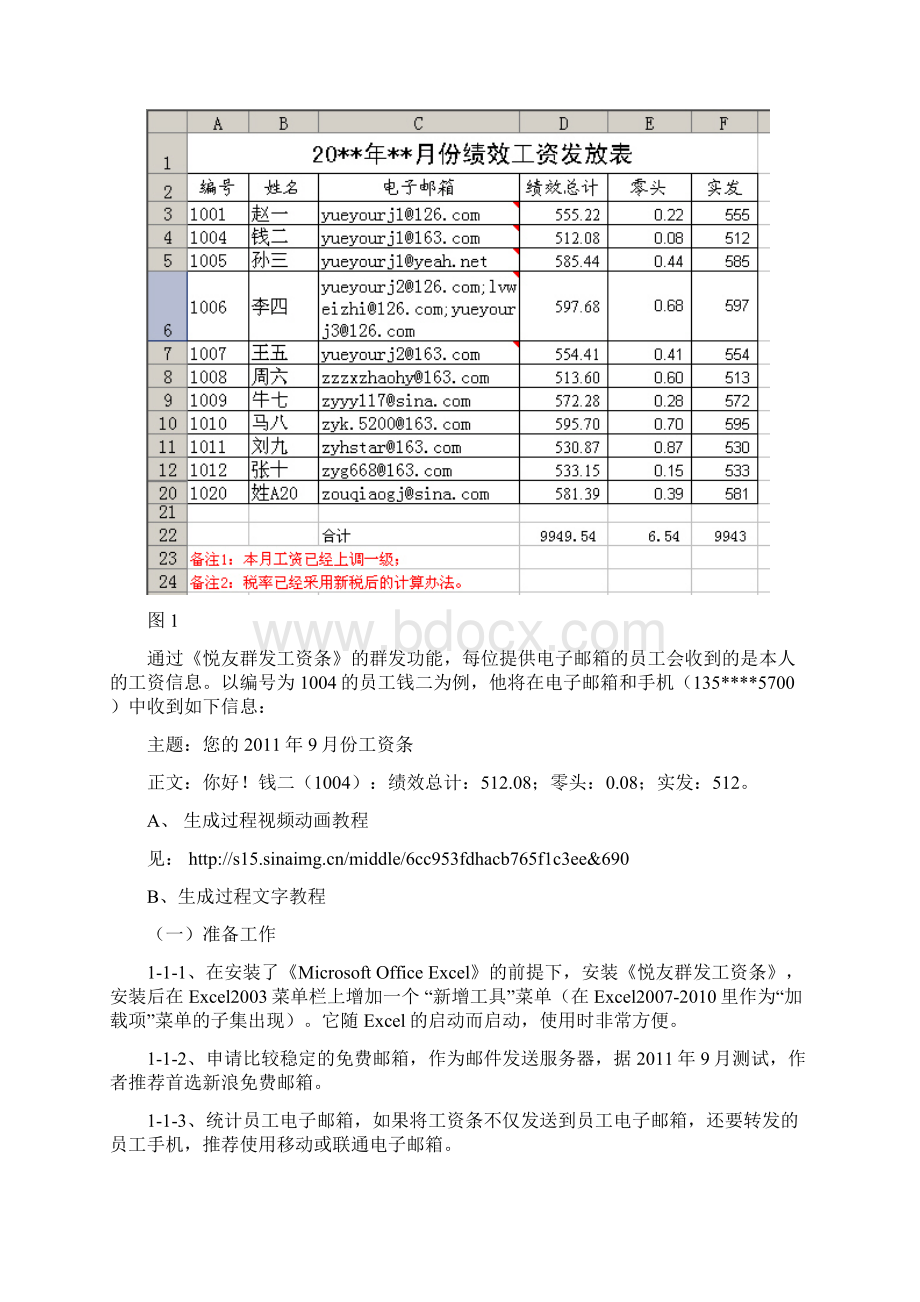 邮件群发工资条新Word文档格式.docx_第2页