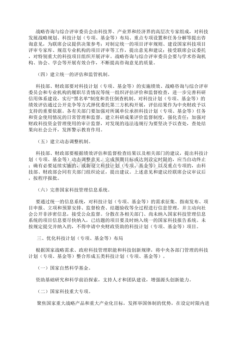 关于深化中央财政科技计划专项基金等管理改革的方案.docx_第3页