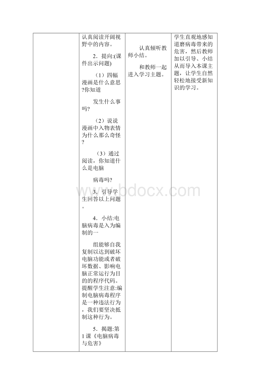 新闽教版信息技术五年级下册教案Word文件下载.docx_第2页