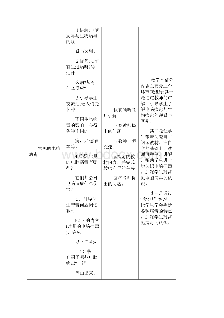 新闽教版信息技术五年级下册教案Word文件下载.docx_第3页