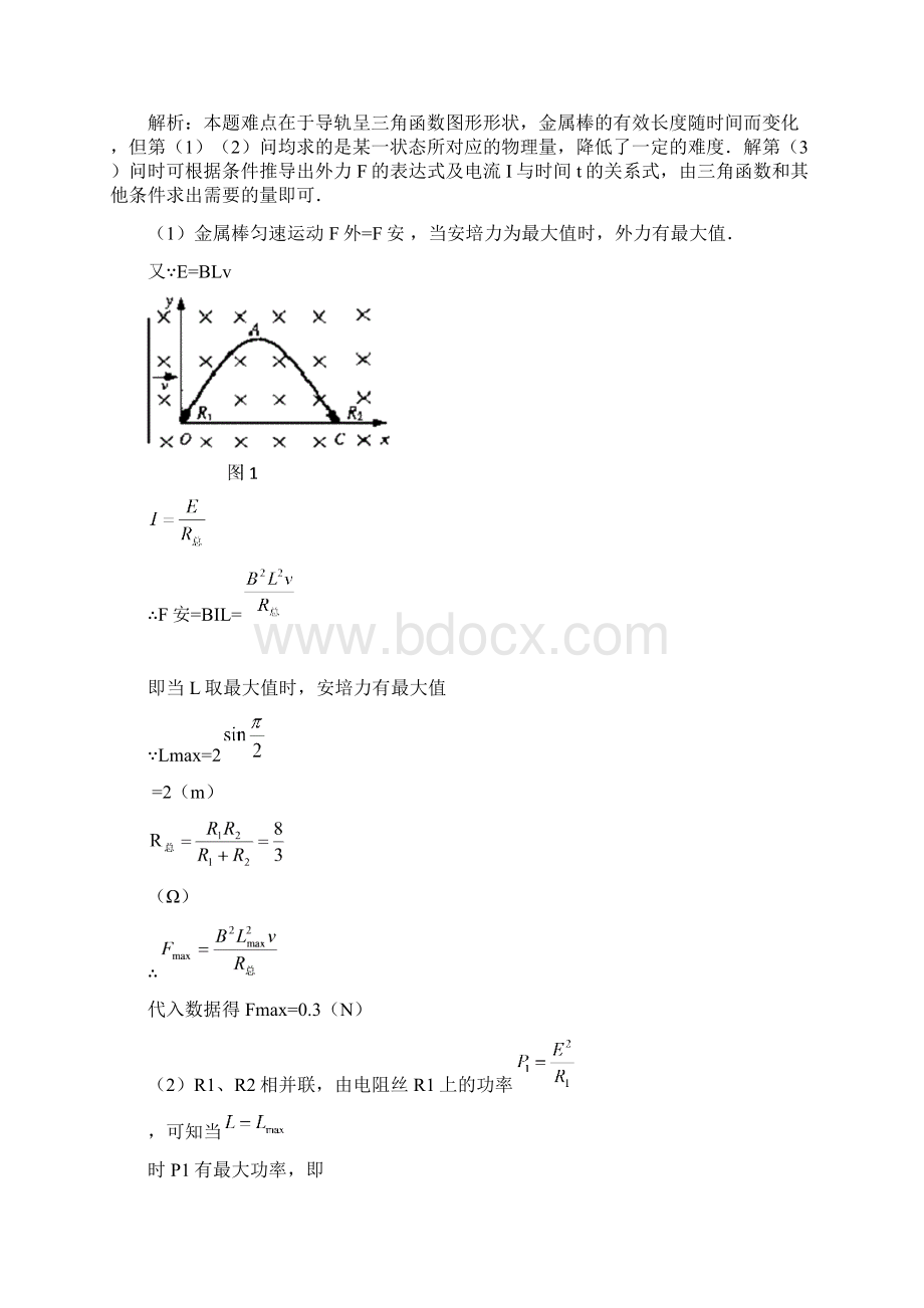 电磁感应导轨模型1教学Word下载.docx_第2页