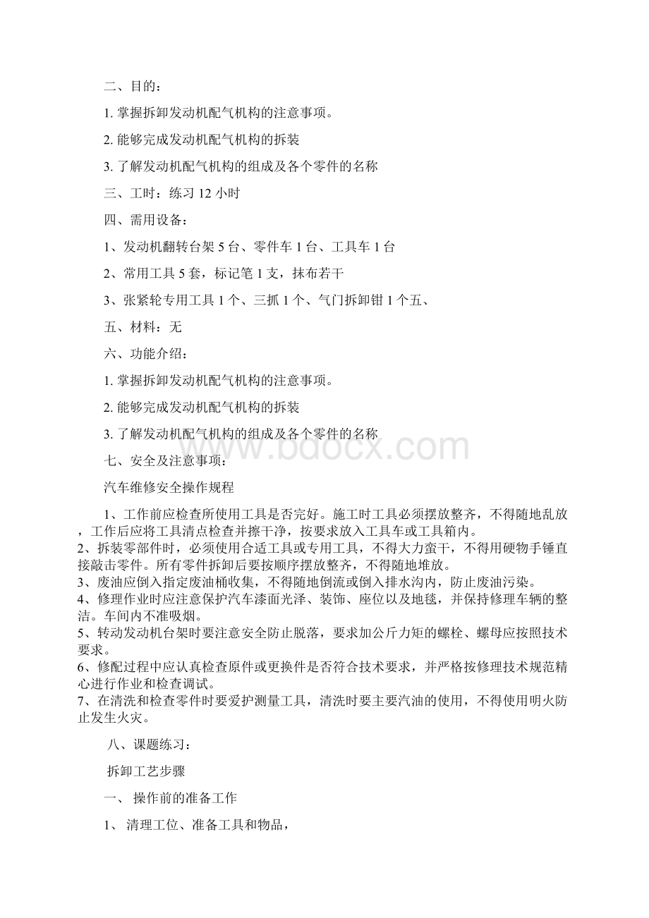 8配气机构的拆装汇总Word文档下载推荐.docx_第2页